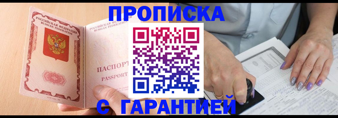 прописка 2025 в Тутаеве